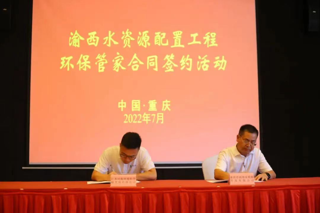 河海环境正式进驻西南市场