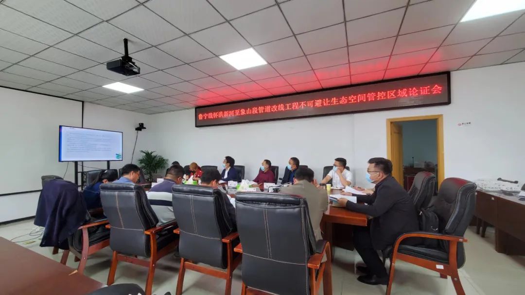 鲁宁线怀洪新河至象山段管道改线工程不可避让淮安市生态红线及生态管控区域论证顺利通过专家评审