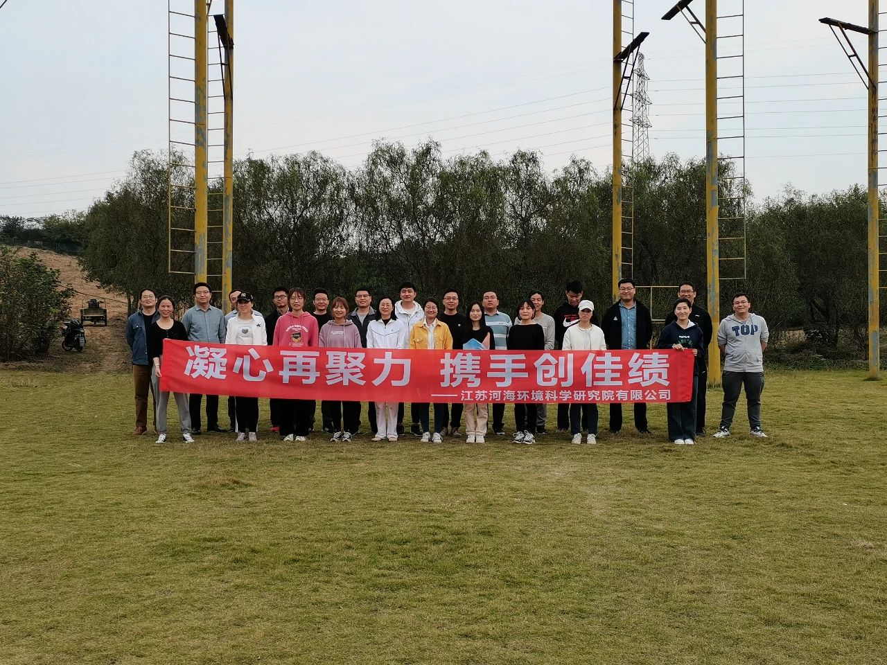 河海环境组织开展“凝心再聚力，携手创佳绩”团建活动