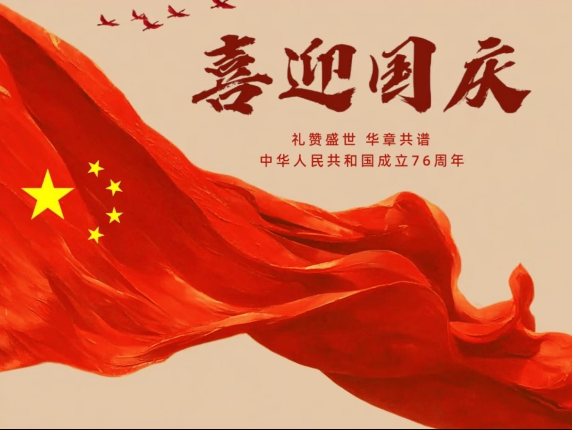 江苏河海环境科学研究院有限公司喜迎国庆