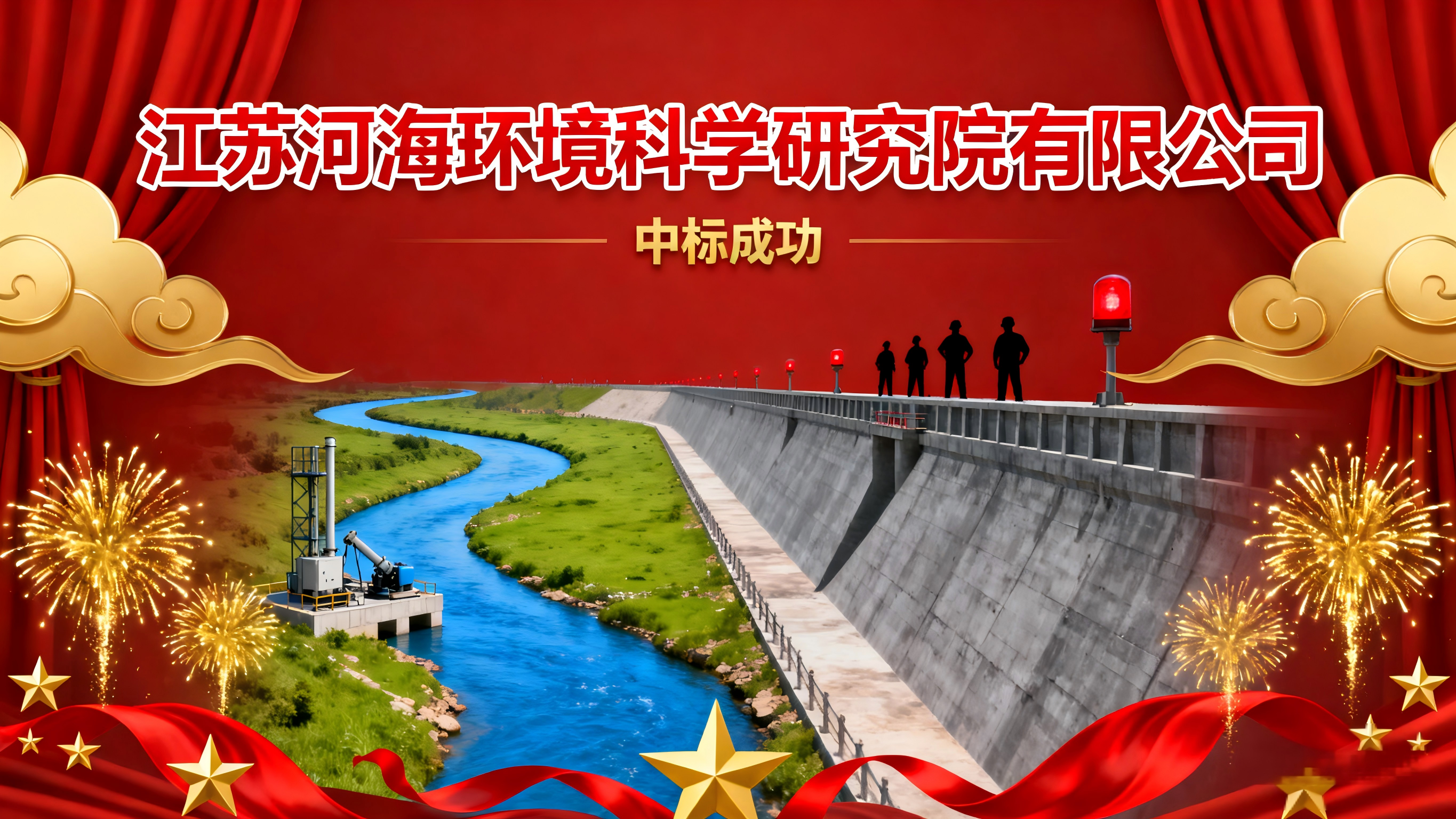 双喜临门！江苏河海环境科学研究院有限公司再揽两项重点环保工程技术服务